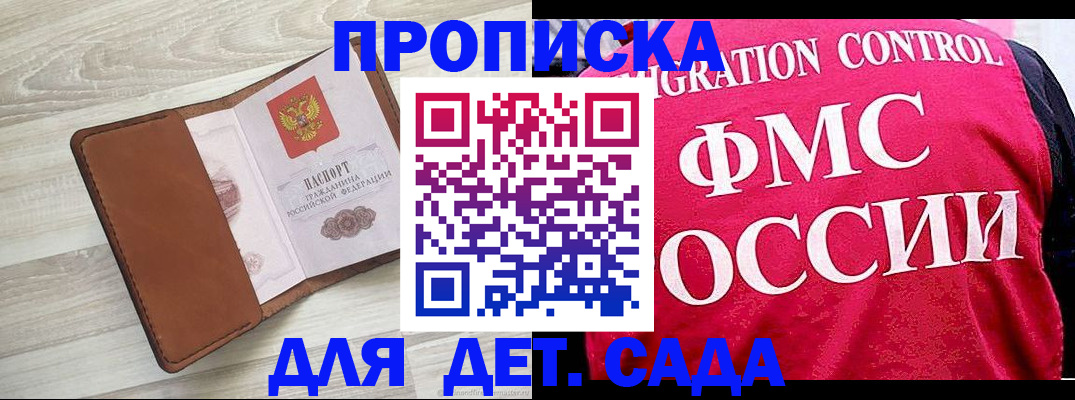 временная регистрация на год в Судаке